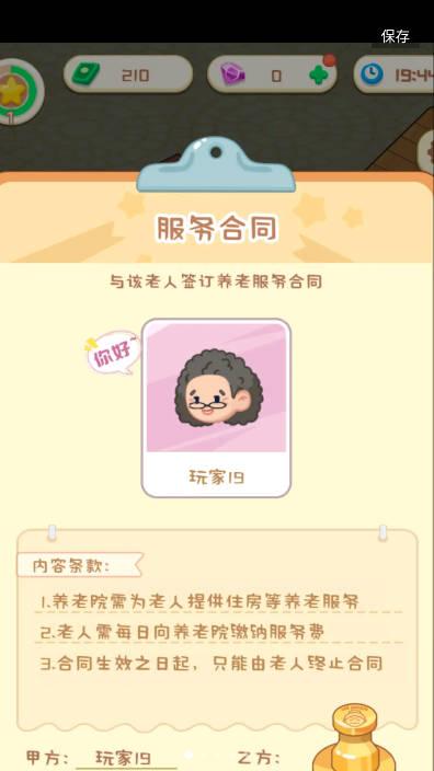 开心养老院免广告最新版 v1.0 安卓版