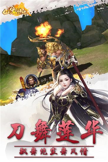 仙侠情缘 截图1