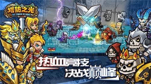 塔防之光单机版 截图0