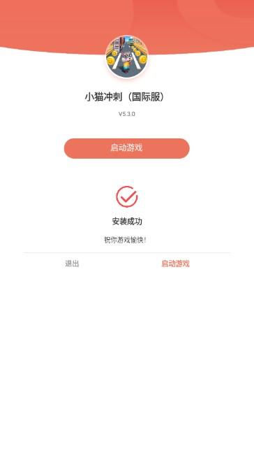 小猫冲刺国际服2024最新版 v5.3.0 手机版 v5.3.0 手机版 v5.3.0 手机版 v5.3.0 手机版