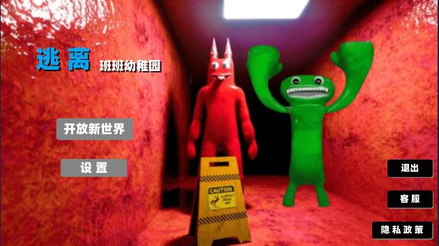 逃离班班幼稚园正式版 v1.1 安卓中文版 v1.1 安卓中文版