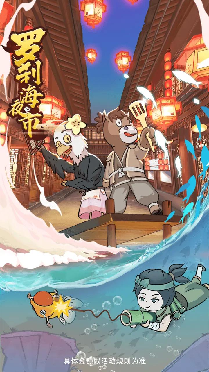 罗刹海夜市红包游戏 v1.0.0.2 安卓版截图3