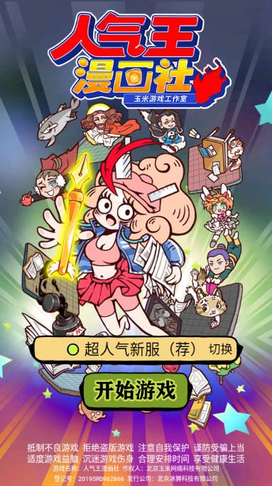 人气王漫画社不减反增版 v1.4.16 安卓修改版