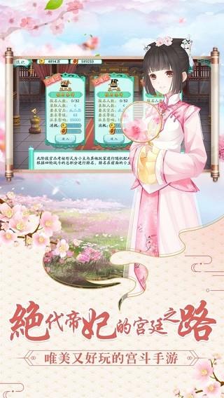 女帝升职记 截图0