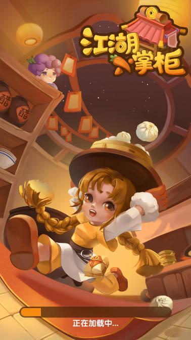 江湖小掌柜铜钱宝玉不减反增版 v1.0 安卓版