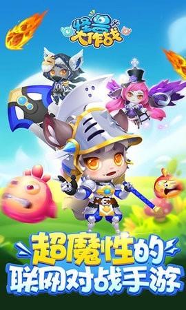 怪兽大作战2023年最新 截图2