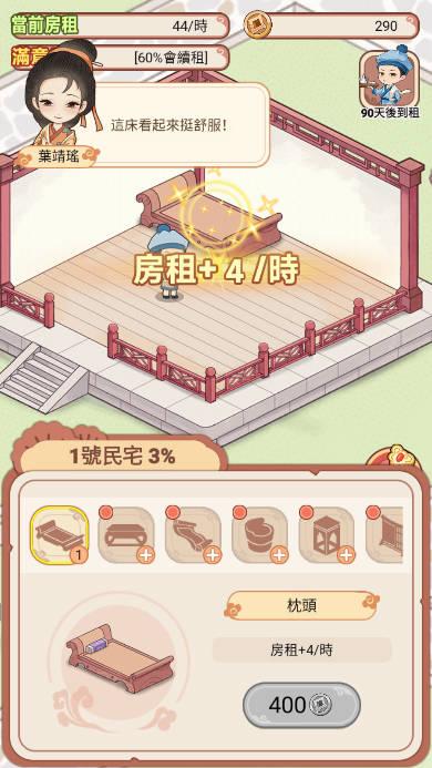 古代房东日记内购版免广告版 v1.1.1 安卓版