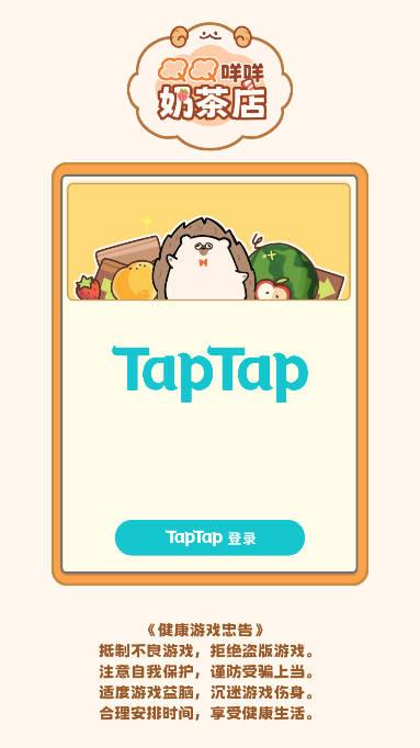 QQ咩咩奶茶店无限资源免广告版 v1.0.1 安卓修改版