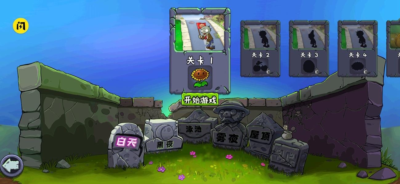 植物大战僵尸青松版下载安装 v2.26.7 完全汉化版截图0