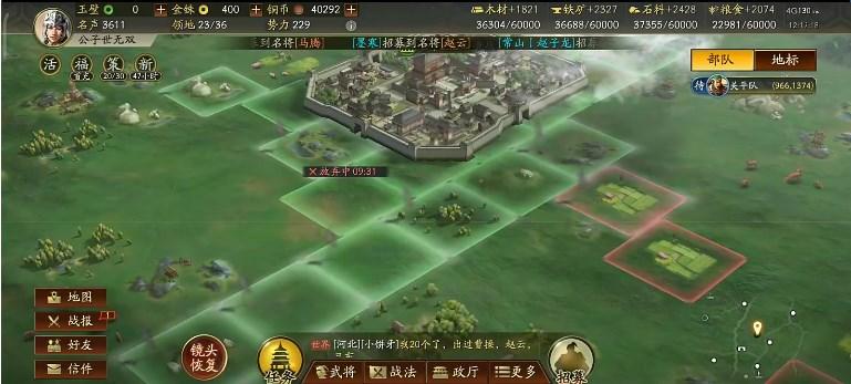 三国志战略版最新版2023安卓版下载 v2045.1053 安卓版截图3