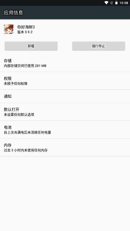 你好海鲜2免广告更新版 v3.9.2 手机版