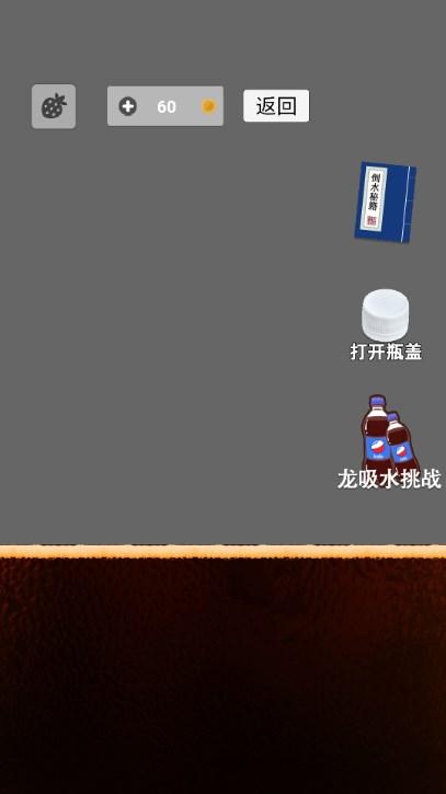 假装喝水模拟器无需实名认证版 v1.0 最新版 v1.0 最新版 v1.0 最新版