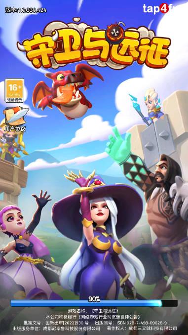 守卫与远征游戏 守卫与远征游戏