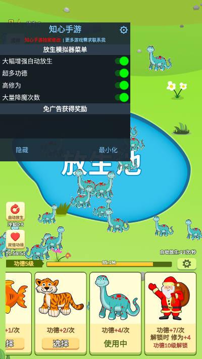 放生模拟器知心mod内置功能菜单版 v3.4.1 安卓修改版