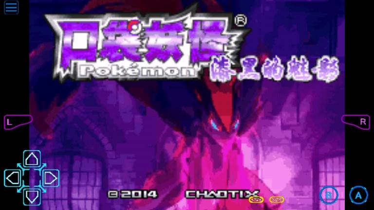 口袋妖怪漆黑的魅影5.0ex+DP v1.0 安卓直装版截图0