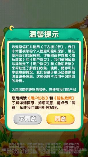 千古楼兰梦红包版 v1.0.0.5 官方版 v1.0.0.5 官方版