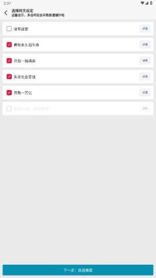 网文设定做成小游戏