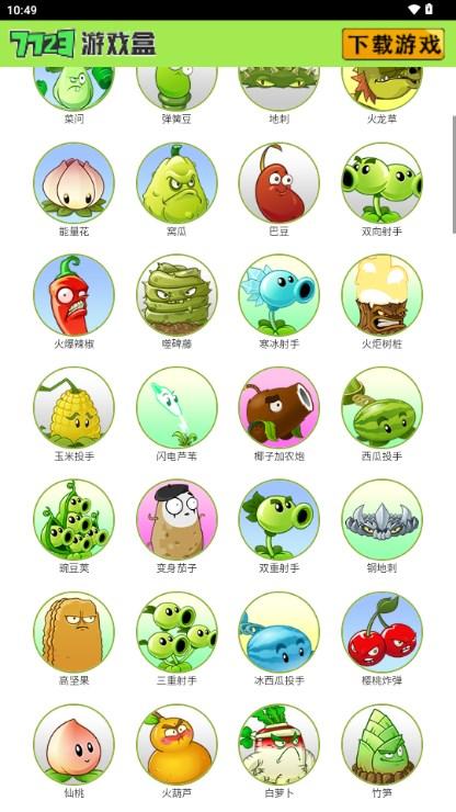 植物大战僵尸图鉴工具官方正版 v1.0.0 安卓版 v1.0.0 安卓版