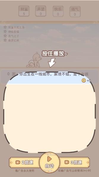 我的开挂人生免广告版 v4.0.0.12 手机版截图3