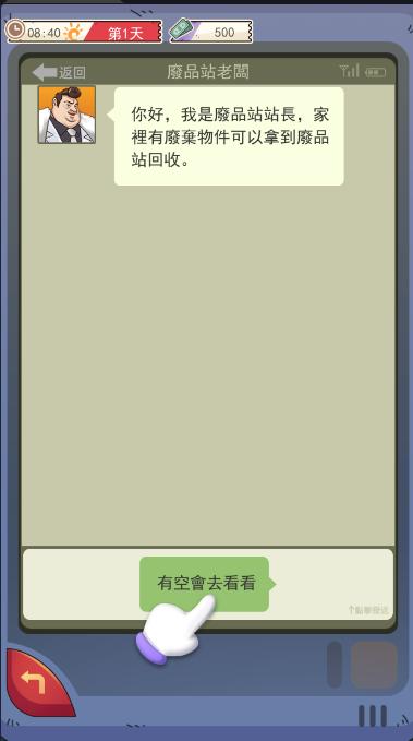 开局重生当富豪游戏 v1.7 安卓中文版