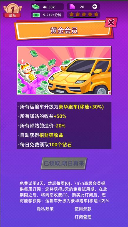 快递帝国大亨内购版 v0.6.2 安卓中文版 v0.6.2 安卓中文版