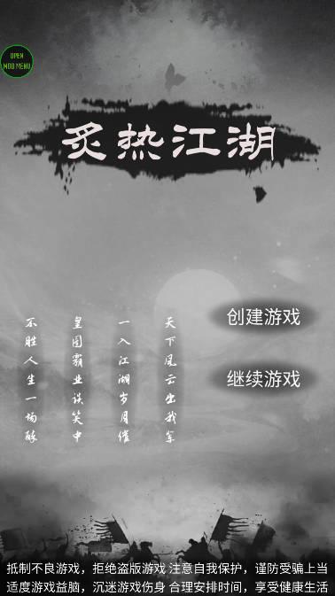 炙热江湖内置修改器最新版 v1.1.1 安卓单机版