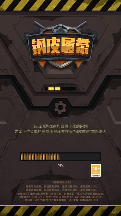 钢皮履带免广告最新版本 v1.0 安卓版