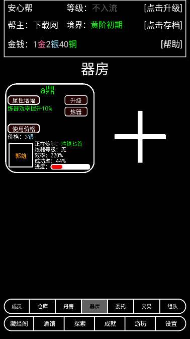 帮派养成心机mod无限资源魔改版 v1.8 安卓最新版