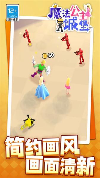 魔法公主城堡 截图0