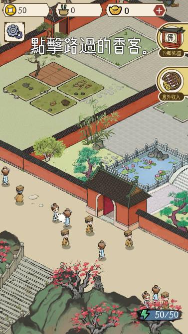 出家模拟器2无限资源版 v1.2.2 安卓无限元宝版