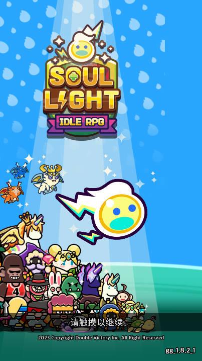 灵魂之光折相思内置菜单版 v1.9.2 安卓无敌秒杀版