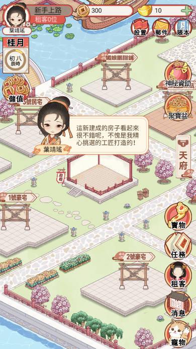 古代房东日记内购版免广告版 v1.1.1 安卓版