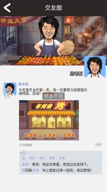 开间烧烤店游戏免广告获取奖励 v1 手机版 v1 手机版