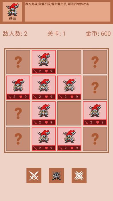 迷你战棋2金币不减反增版 v1.0 安卓版