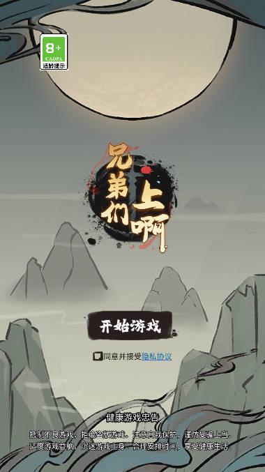 兄弟们上啊免广告获得奖励版 v1.0.3 安卓最新版