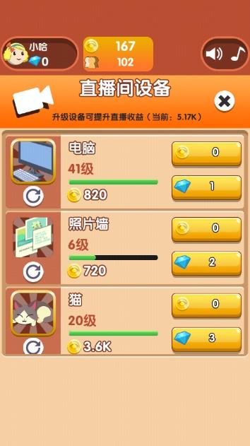 主播养成记手游无限货币版 v1.0 手机版 v1.0 手机版
