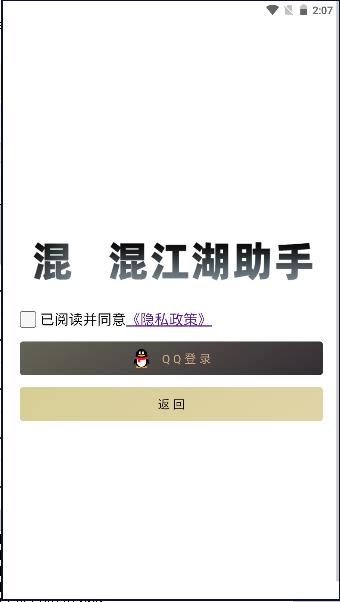 逆水寒混江湖助手模拟器手机版 v1.1.0 安卓版