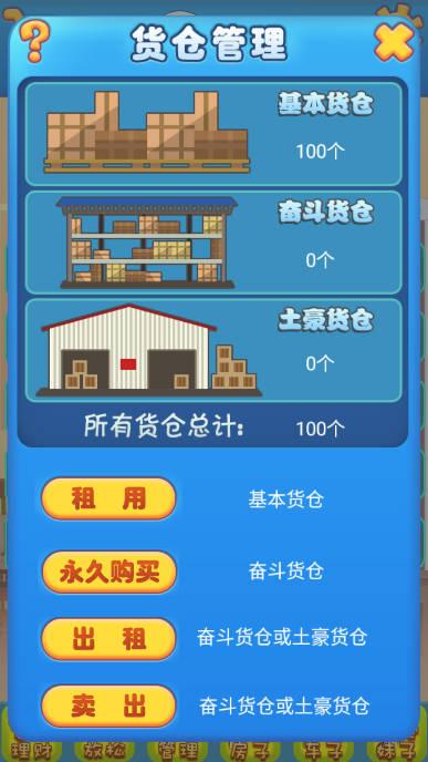 逆天富豪记无限钞票版 v2.0 安卓修改版