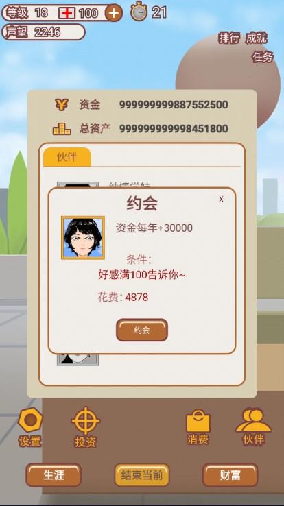 造富人生内置修改器 v1.0.30801 安卓版截图2