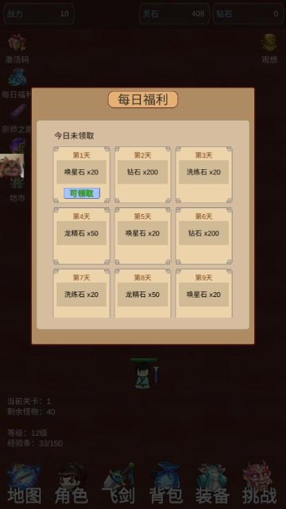 我的飞剑有点厉害游戏免广告版 v9 安卓版 v9 安卓版