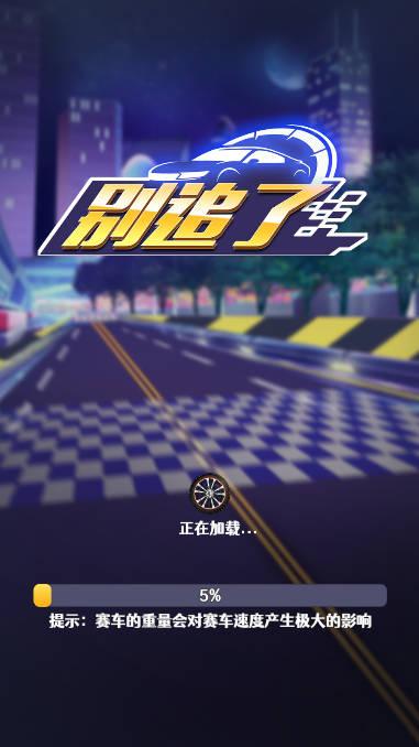 别追了无限钻石免广告版 v1.0.0 安卓版