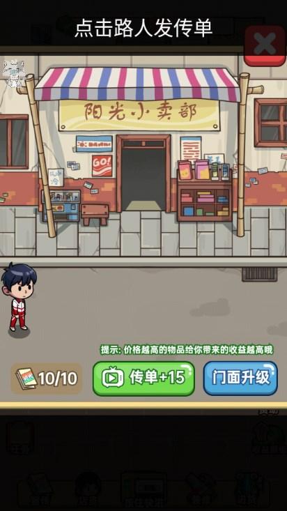 开间小卖部无限金币无限钻石版 v1 安卓版 v1 安卓版