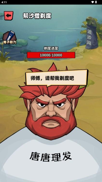 西天取经游戏免广告获取奖励 v1.0.0.2 安卓版 v1.0.0.2 安卓版 v1.0.0.2 安卓版 v1.0.0.2 安卓版