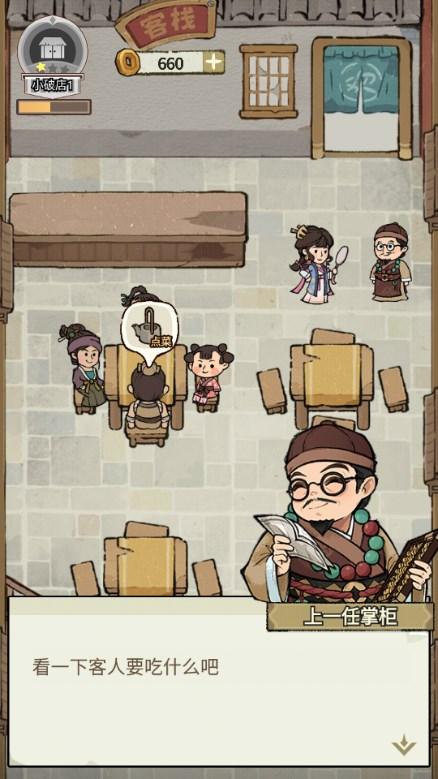 我在江南有间客栈折相思修改菜单版 v1.0.11 安卓版 v1.0.11 安卓版