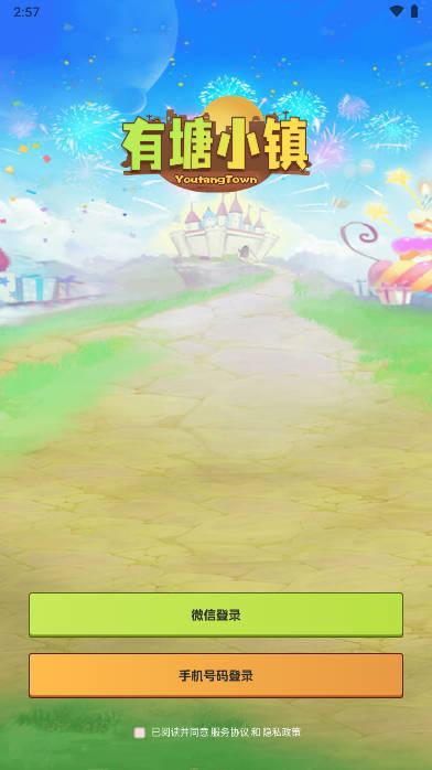 有塘小镇APP最新版 v1.0.0 安卓版