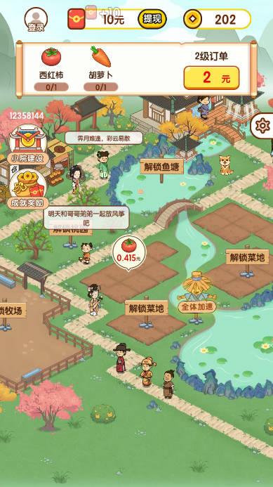 农耕助手红包游戏 v1.0.0 安卓版 v1.0.0 安卓版