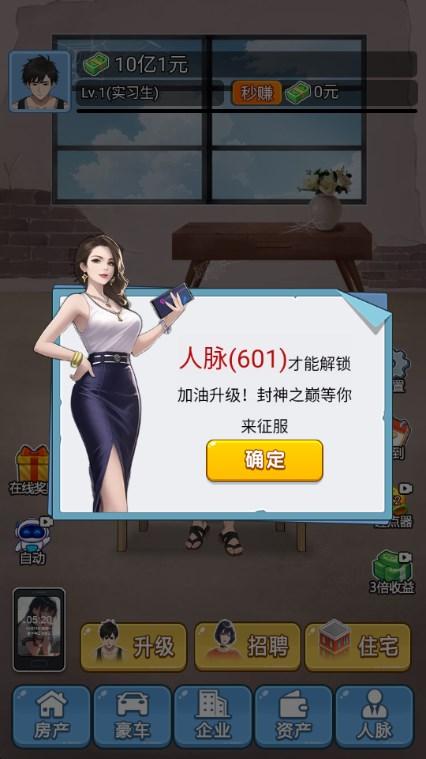 救命我被秘书包围了免广告无限金币 v1.2 最新版截图3