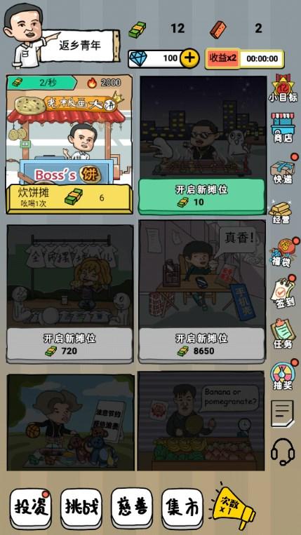 启强人生模拟全民摆地摊致富之路 v1.0.0 手机版截图3