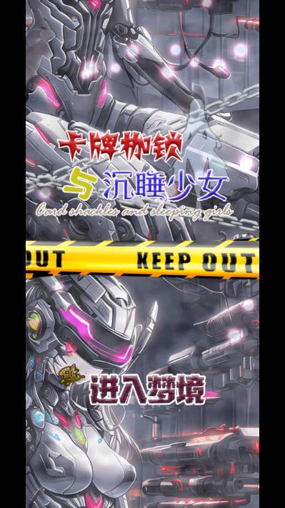 卡牌枷锁与沉睡少女无限货币血量不减版 v1.3 安卓版截图2