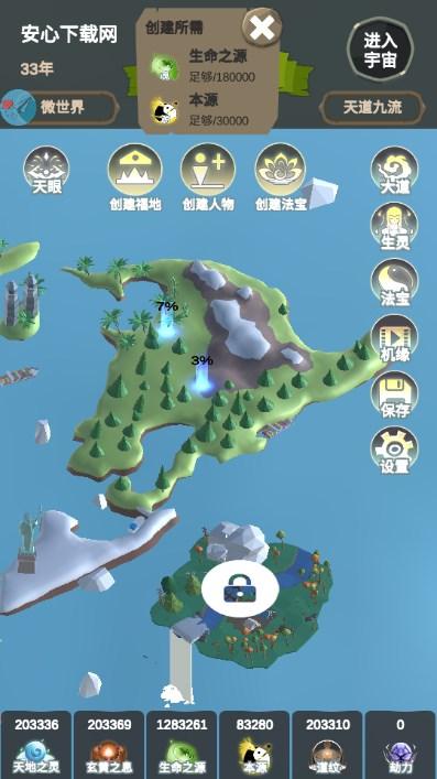 天道模拟无限货币加速版 v2.0.7 安卓版 v2.0.7 安卓版